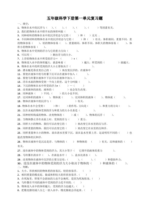 五年级科学下册第一单元复习1