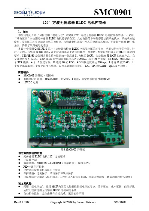 120°方波无传感器BLDC电机控制器