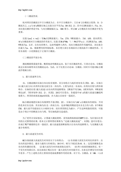 潮流特性及其运动形式