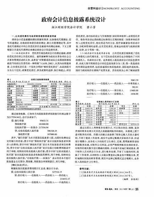 政府会计信息披露系统设计