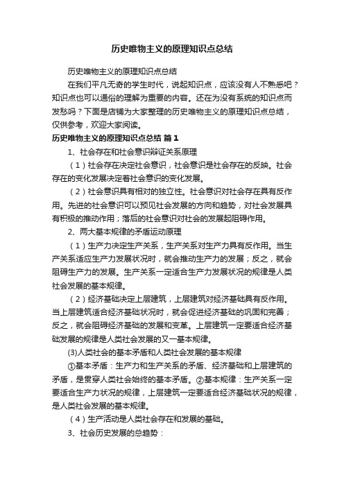 历史唯物主义的原理知识点总结