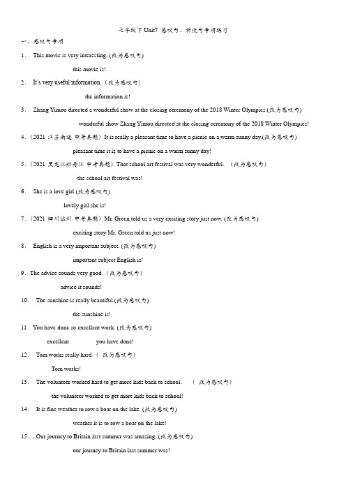 牛津深圳版七年级英语下册Unit 7 感叹句和祈使句的语法专项练习