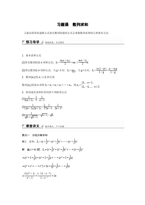 人教新课标版数学高二-人教B版必修5学案 第二章 习题课 数列求和