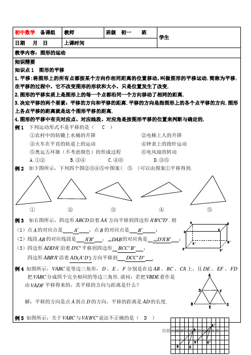 初中七年级数学上册专项总结训练(三维立体学习法)-七秋15-图形的运动(教师版).doc