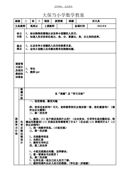 二年级上册《买文具》数学教案