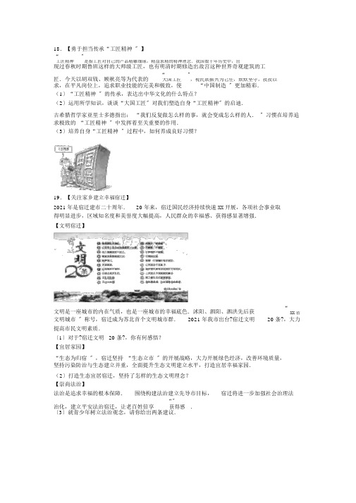 江苏省宿迁市2016年中考政治试题(word版,含解析)