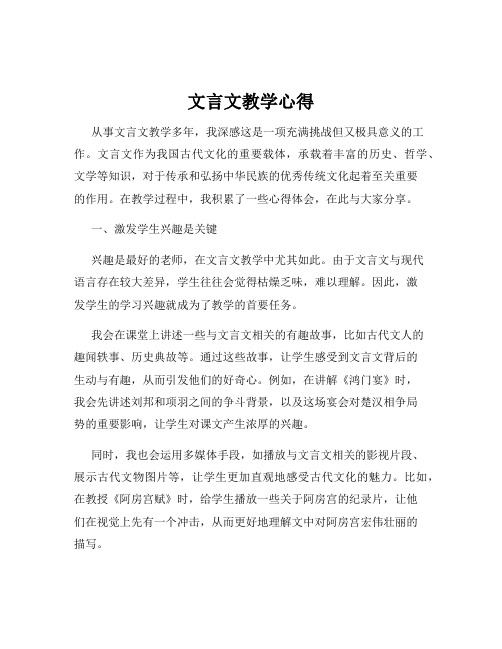 文言文教学心得