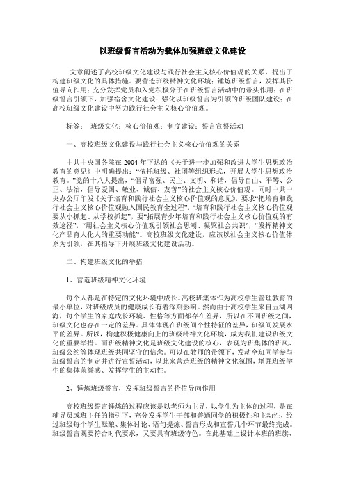 以班级誓言活动为载体加强班级文化建设