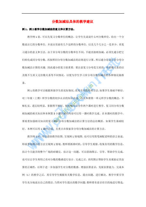 2017春五年级数学下册 4.1《分数加减法具体的教学建议》教案4 (新版)西师大版