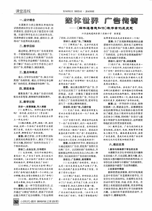 媒体世界  广告传情——《媒体连着我和你》教学案例及反思