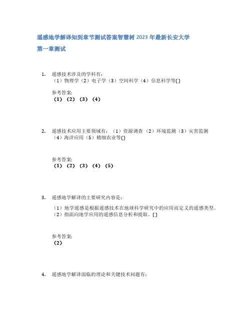 遥感地学解译知到章节答案智慧树2023年长安大学