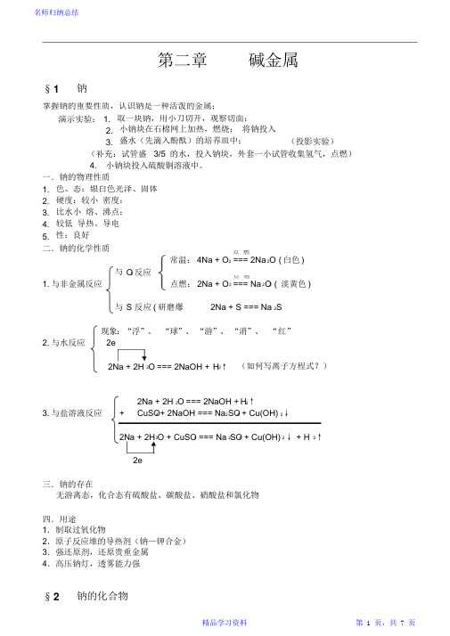 超详细碱金属重点知识点(完整版)