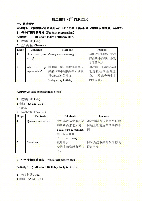 (沪教牛津版)三年级英语上册教案 Module2 Unit2 第二课