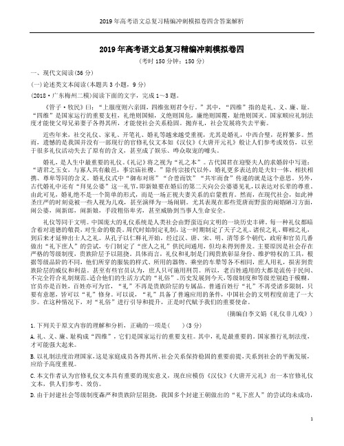 2019年高考语文总复习精编冲刺模拟卷四含答案解析