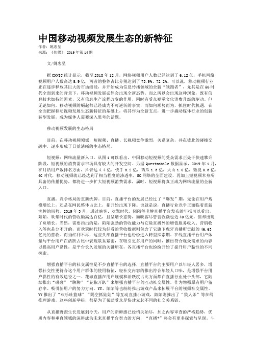 中国移动视频发展生态的新特征