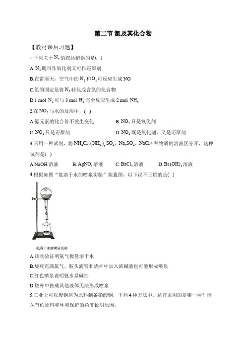 第五章 第二节 氮及其化合物——高中化学人教版(2019)必修第二册课后练习(含答案)