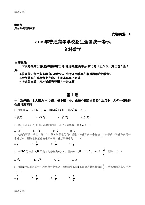 最新全国高考文科数学试题及解析全国卷I