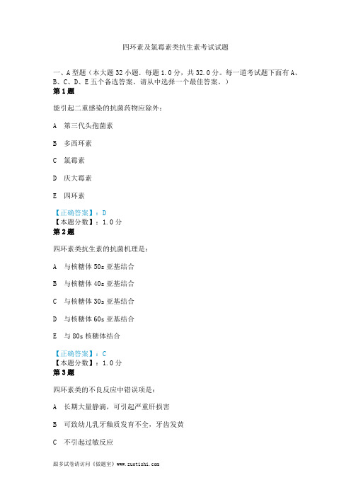 2014年四环素及氯霉素类抗生素考试试题