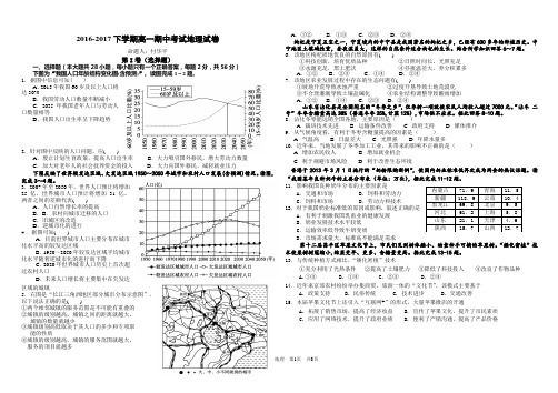 2016-2017下学期高一期中考试地理试卷