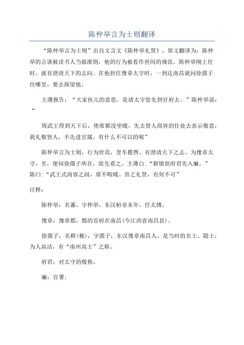 陈仲举言为士则翻译