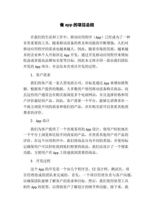 做app的项目总结