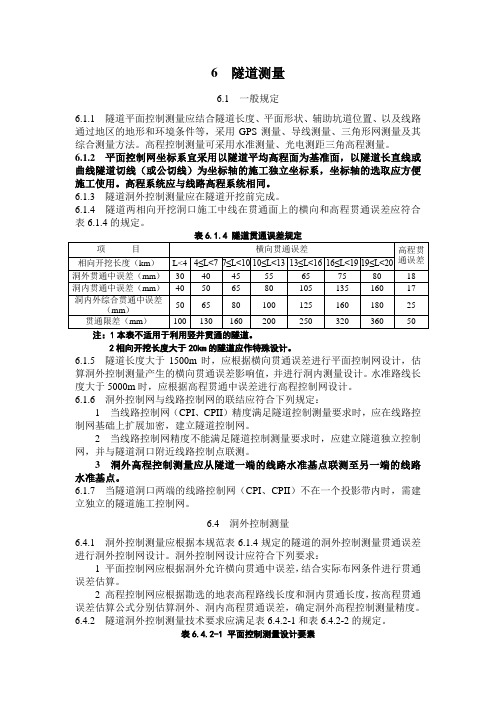 隧道施工控制测量指导意见