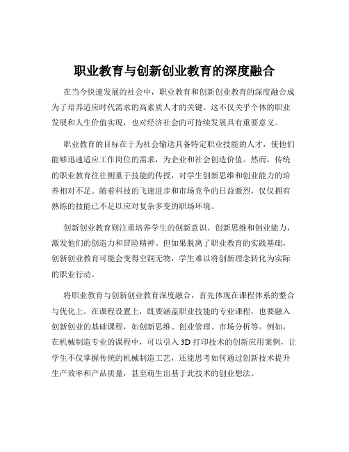 职业教育与创新创业教育的深度融合