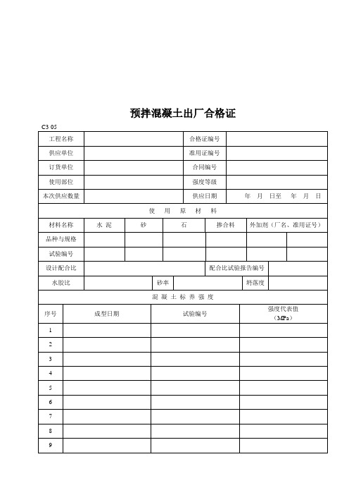 C类建筑与结构施工表格汇编