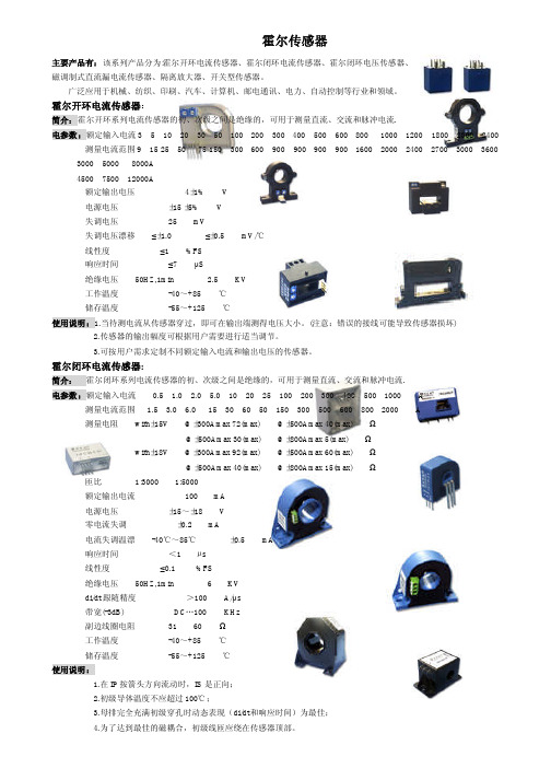 霍尔传感器 说明书