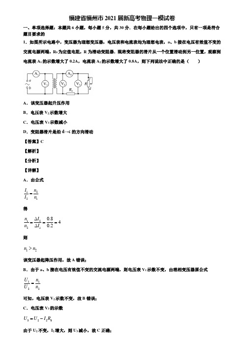 福建省福州市2021届新高考物理一模试卷含解析