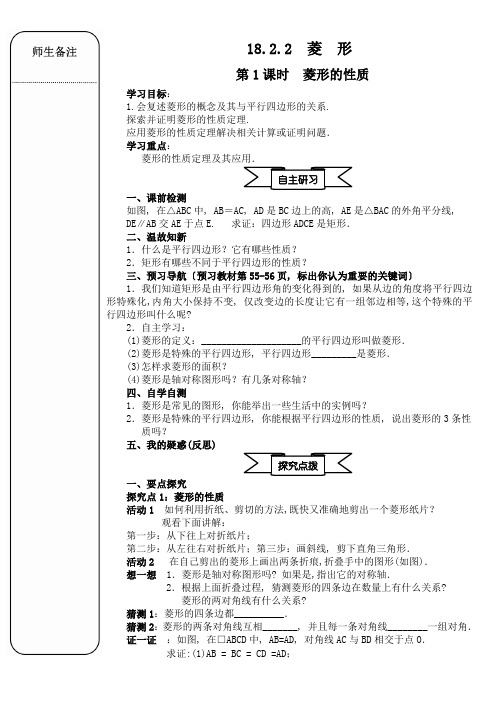 《菱形第1课时 菱形的性质》精品导学案 人教版八年级数学下册导学案(精品)