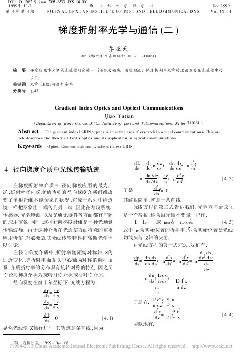 梯度折射率光学与通信_二_乔亚天