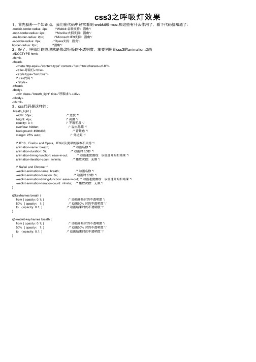 css3之呼吸灯效果