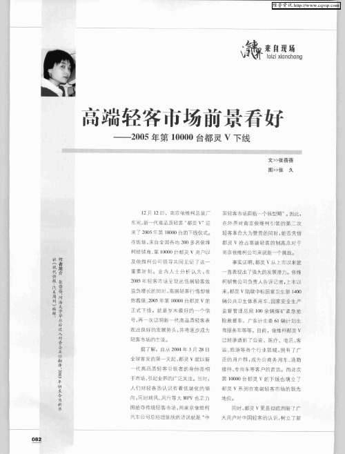 高端轻客市场前景看好——2005年第10000台都灵V下线