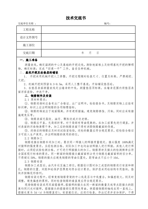 钢筋、模板、混凝土施工技术交底1