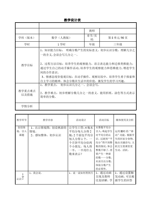 人教版小学数学三年级上册《8分数的初步认识：认识几分之一》优质课导学案_1