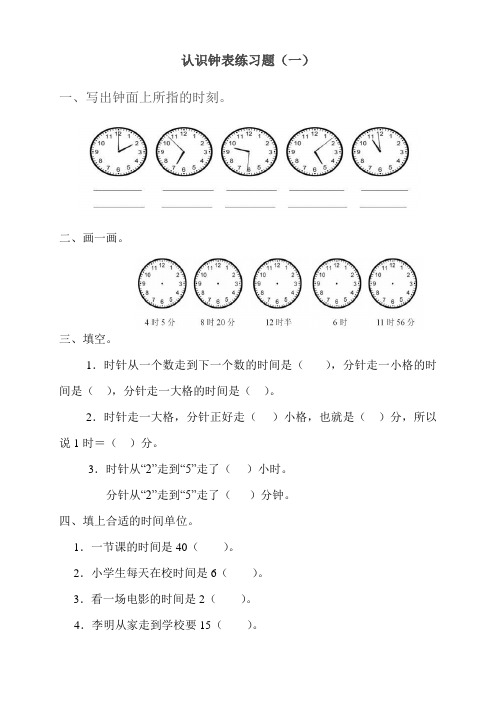 (完整版)钟表练习题大全