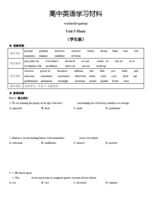 人教版高中英语必修二Unit 5 Music