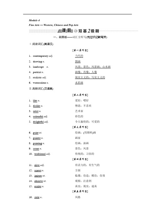 2018-2019学年高中新一轮复习英语外研版必修二 Module 4 Fine Arts — Western Chinese and Pop Arts含答案