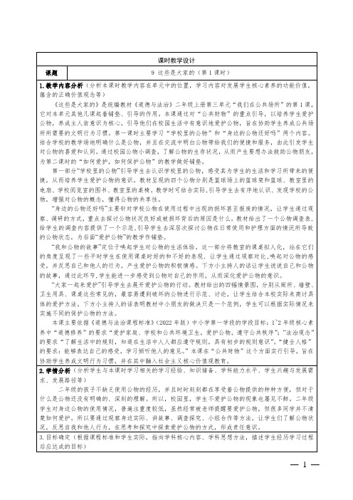 道德与法治二年级上册第三单元9《这些是大家的》 教学设计