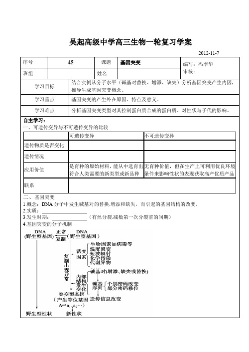 基因突变和基因重组学案