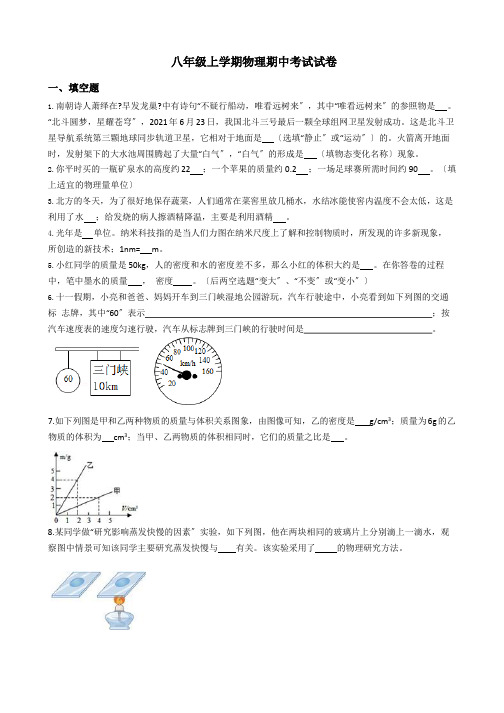 河南省三门峡八年级上学期物理期中考试试卷及答案