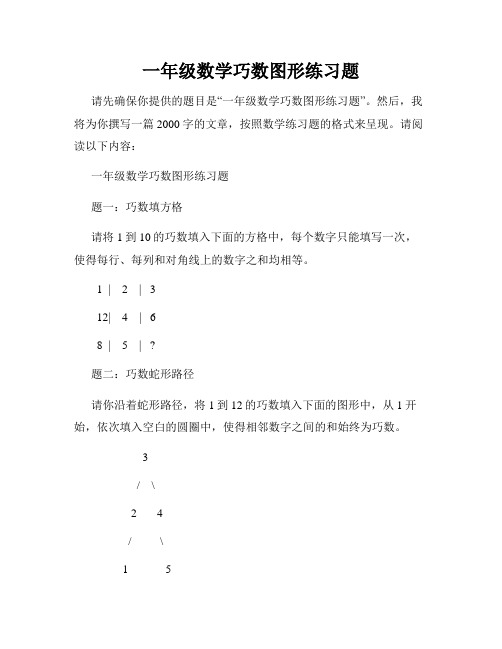 一年级数学巧数图形练习题