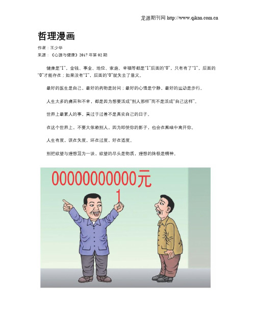 哲理漫画