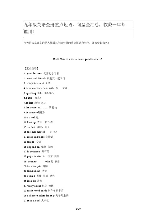 九年级英语全册重点短语句型全汇总收藏一年都能用