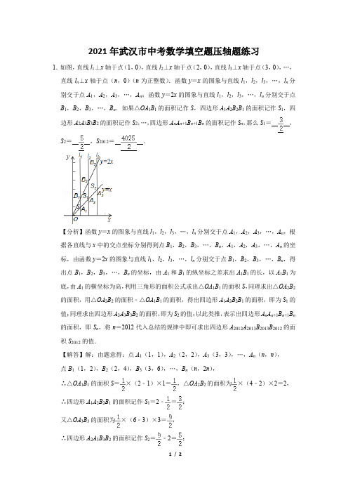 2021年武汉市中考数学填空题压轴题练习及答案 (20)