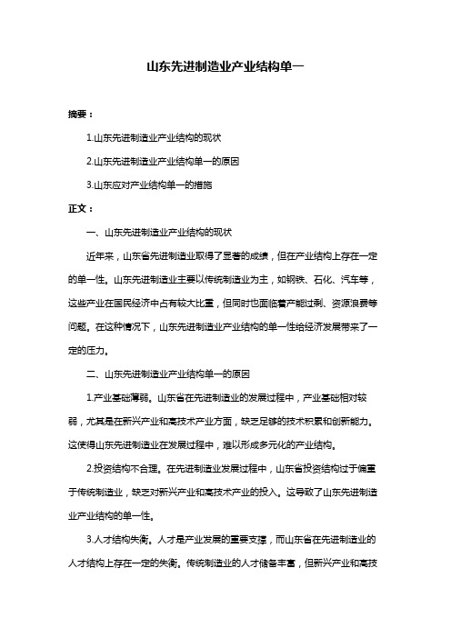 山东先进制造业产业结构单一