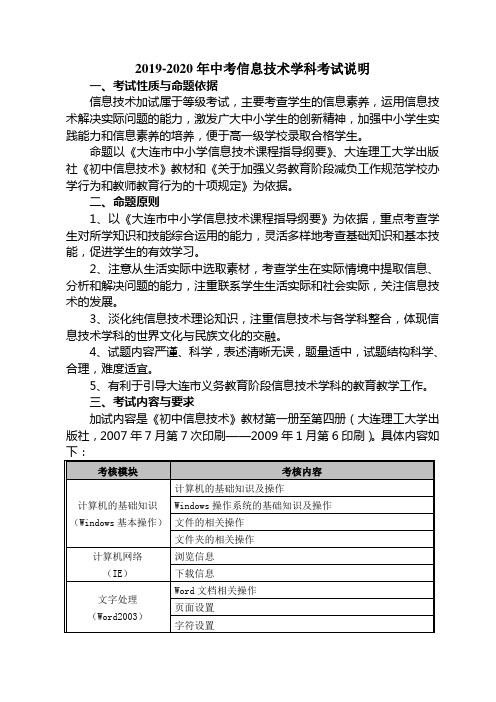 2019-2020年中考信息技术学科考试说明