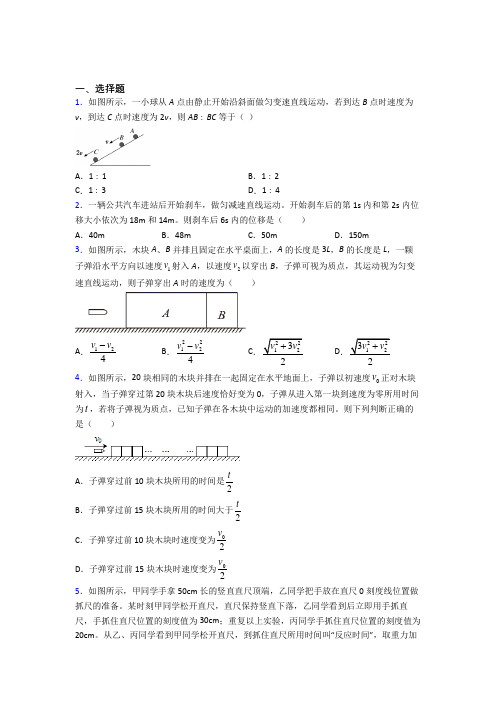 人教版高中物理必修一第二章《匀变速直线运动的研究》测试题(包含答案解析)(1)