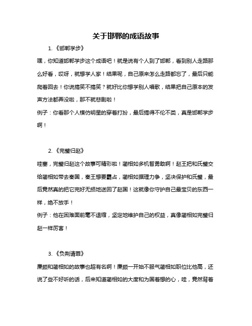 关于邯郸的成语故事